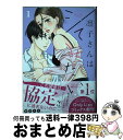 著者：藤田みお出版社：大誠社サイズ：コミックISBN-10：4865180834ISBN-13：9784865180831■こちらの商品もオススメです ● 婚前ブラック契約～OLは若頭仕込み～ 上 / ユカ / 竹書房 [コミック] ● 婚前ブラック契約～OLは若頭仕込み～ 下 / ユカ / 竹書房 [コミック] ● 正臣くんに娶られました。 2 / 烏丸 かなつ, 兎山 もなか / 白泉社 [コミック] ● 正臣くんに娶られました。 1 / 烏丸 かなつ, 兎山 もなか / 白泉社 [コミック] ● アイの契り。 3 / 将貴 和寿 / ぶんか社 [コミック] ● 極上・ラブメイト～肉食H系ふたご兄弟のお気にいり～ / 桃果コウ / 宙出版 [コミック] ● 自称・彼氏がキツく愛して離れません 変態スパダリがむき出す独占欲 1 / 祥伝社 [コミック] ● 極上・ラブメイト～ドS彼氏と蜜愛オモチャ～ / 桃果コウ / 宙出版 [コミック] ● 深愛～美桜と蓮の物語～ / 桜蓮, 将貴 和寿 / ぶんか社 [コミック] ● ただの恋愛なんかできっこない こじらせ上司とフェチな部下 / 吹田まふゆ / ブライト出版 [コミック] ● 凛子さんはシてみたい 2 / 藤田みお / 大誠社 [コミック] ● もっと気持ちいいコト、教えてあげる。 2 / 玉姫なお / 星雲社 [コミック] ● 制服プレイ幸男編 2 / PIKOPIKO / 大都社 [コミック] ● 調教系男子 オオカミ様と子猫ちゃん / あづみ 悠羽, 槇原 まき / プランタン出版 [コミック] ● 最低なんですよ、ぼくは。 / 茨芽ヒサ / 竹書房 [コミック] ■通常24時間以内に出荷可能です。※繁忙期やセール等、ご注文数が多い日につきましては　発送まで72時間かかる場合があります。あらかじめご了承ください。■宅配便(送料398円)にて出荷致します。合計3980円以上は送料無料。■ただいま、オリジナルカレンダーをプレゼントしております。■送料無料の「もったいない本舗本店」もご利用ください。メール便送料無料です。■お急ぎの方は「もったいない本舗　お急ぎ便店」をご利用ください。最短翌日配送、手数料298円から■中古品ではございますが、良好なコンディションです。決済はクレジットカード等、各種決済方法がご利用可能です。■万が一品質に不備が有った場合は、返金対応。■クリーニング済み。■商品画像に「帯」が付いているものがありますが、中古品のため、実際の商品には付いていない場合がございます。■商品状態の表記につきまして・非常に良い：　　使用されてはいますが、　　非常にきれいな状態です。　　書き込みや線引きはありません。・良い：　　比較的綺麗な状態の商品です。　　ページやカバーに欠品はありません。　　文章を読むのに支障はありません。・可：　　文章が問題なく読める状態の商品です。　　マーカーやペンで書込があることがあります。　　商品の痛みがある場合があります。