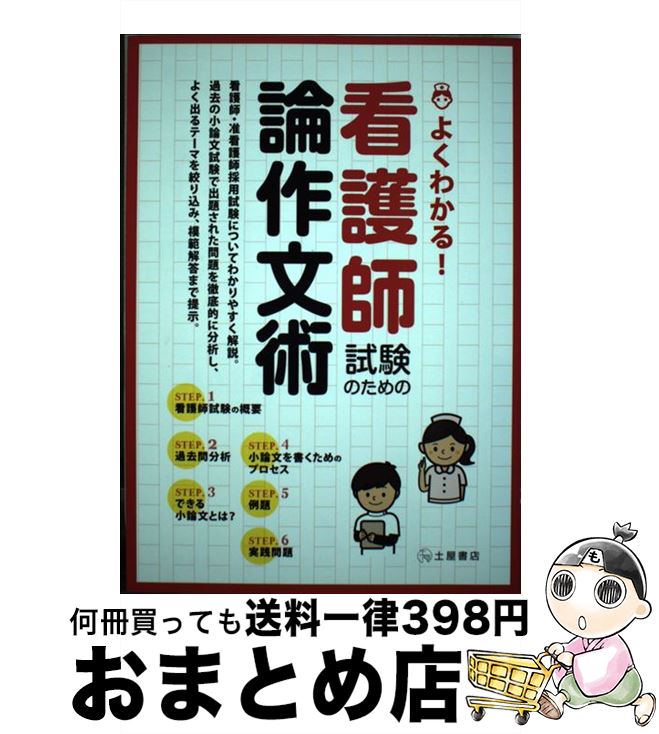 著者：土屋書店編集部出版社：つちや書店サイズ：単行本（ソフトカバー）ISBN-10：4806914479ISBN-13：9784806914471■通常24時間以内に出荷可能です。※繁忙期やセール等、ご注文数が多い日につきましては　発送まで72時間かかる場合があります。あらかじめご了承ください。■宅配便(送料398円)にて出荷致します。合計3980円以上は送料無料。■ただいま、オリジナルカレンダーをプレゼントしております。■送料無料の「もったいない本舗本店」もご利用ください。メール便送料無料です。■お急ぎの方は「もったいない本舗　お急ぎ便店」をご利用ください。最短翌日配送、手数料298円から■中古品ではございますが、良好なコンディションです。決済はクレジットカード等、各種決済方法がご利用可能です。■万が一品質に不備が有った場合は、返金対応。■クリーニング済み。■商品画像に「帯」が付いているものがありますが、中古品のため、実際の商品には付いていない場合がございます。■商品状態の表記につきまして・非常に良い：　　使用されてはいますが、　　非常にきれいな状態です。　　書き込みや線引きはありません。・良い：　　比較的綺麗な状態の商品です。　　ページやカバーに欠品はありません。　　文章を読むのに支障はありません。・可：　　文章が問題なく読める状態の商品です。　　マーカーやペンで書込があることがあります。　　商品の痛みがある場合があります。