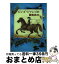 【中古】 ジンゴ・ジャンゴの冒険旅行 / S. フライシュマン, 佐竹 美保, S Fleischman, 渡辺 了介 / あかね書房 [単行本（ソフトカバー）]【宅配便出荷】