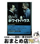 【中古】 偽りのホワイトハウス 元ブッシュ大統領報道官の証言 / スコット・マクレラン, 水野 孝昭 / 朝日新聞出版 [単行本]【宅配便出荷】