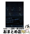 【中古】 現代音楽 1945年以後の前衛 / ポール グリフィス, 石田 一志, 佐藤 みどり / 音楽之友社 [ペーパーバック]【宅配便出荷】