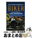 【中古】 Investment Biker: Around the World with Jim Rogers / Jim Rogers / Random House Trade Paperbacks ペーパーバック 【宅配便出荷】