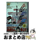 【中古】 八百八町表裏化粧師 江戸のイベントクリエーター 続の巻 / 石ノ森 章太郎 / 小学館 [ペーパーバック]【宅配便出荷】