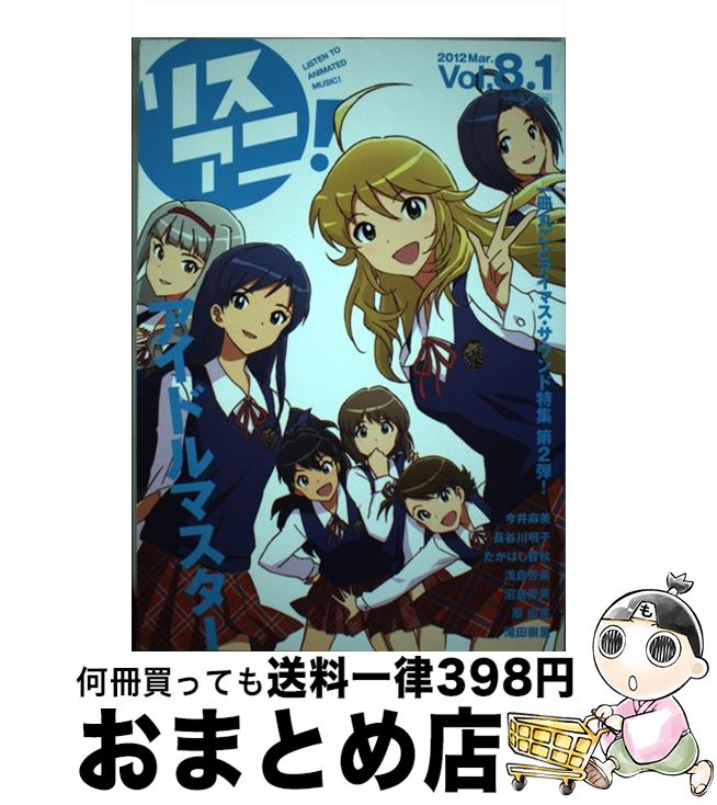 【中古】 リスアニ！ vol．8．1 / ソニー・マガジンズ / ソニー・マガジンズ [ムック]【宅配便出荷】