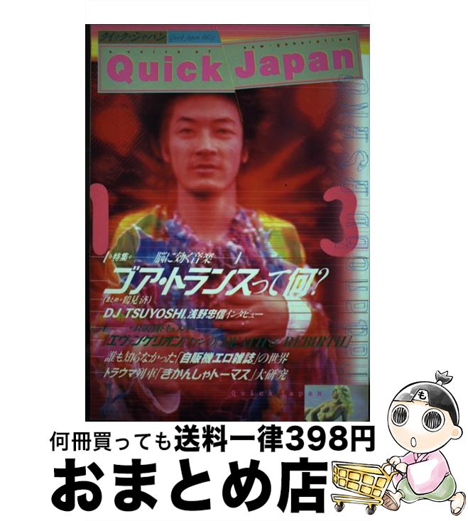 【中古】 クイックジャパン 13 / 太田出版 / 太田出版 [単行本]【宅配便出荷】