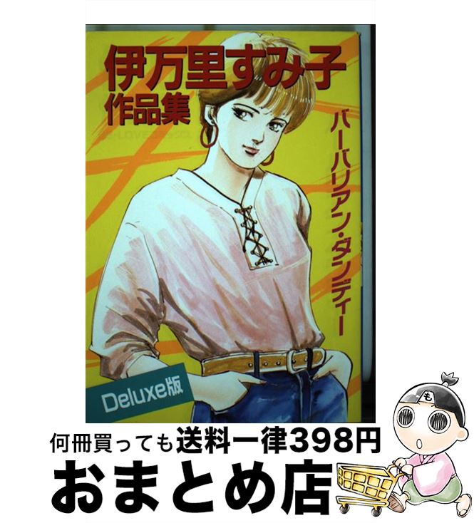 【中古】 バーバリアン・ダンディ