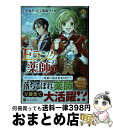 【中古】 Eランクの薬師 1 / 鳴海 マ