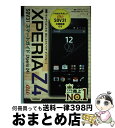 【中古】 au XPERIA Z4 SOV31スマートガイド スマートガ ゼロからはじめる / リンクアップ / 技術評論社 [単行本(ソフト...