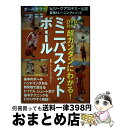 【中古】 DVD付きで超カンタンにわかる!ミニバスケットボール bjリーグアカデミー公認最強トレーニングメソッド / bjリーグアカデミー / [単行本(ソフト...