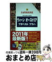 著者：ブルーガイド出版社：実業之日本社サイズ：単行本（ソフトカバー）ISBN-10：4408024805ISBN-13：9784408024806■通常24時間以内に出荷可能です。※繁忙期やセール等、ご注文数が多い日につきましては　発送まで72時間かかる場合があります。あらかじめご了承ください。■宅配便(送料398円)にて出荷致します。合計3980円以上は送料無料。■ただいま、オリジナルカレンダーをプレゼントしております。■送料無料の「もったいない本舗本店」もご利用ください。メール便送料無料です。■お急ぎの方は「もったいない本舗　お急ぎ便店」をご利用ください。最短翌日配送、手数料298円から■中古品ではございますが、良好なコンディションです。決済はクレジットカード等、各種決済方法がご利用可能です。■万が一品質に不備が有った場合は、返金対応。■クリーニング済み。■商品画像に「帯」が付いているものがありますが、中古品のため、実際の商品には付いていない場合がございます。■商品状態の表記につきまして・非常に良い：　　使用されてはいますが、　　非常にきれいな状態です。　　書き込みや線引きはありません。・良い：　　比較的綺麗な状態の商品です。　　ページやカバーに欠品はありません。　　文章を読むのに支障はありません。・可：　　文章が問題なく読める状態の商品です。　　マーカーやペンで書込があることがあります。　　商品の痛みがある場合があります。