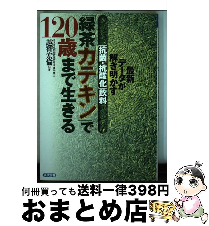 【中古】 「緑茶カテ