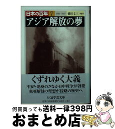 【中古】 日本の百年 7 / 橋川 文三 / 筑摩書房 [文庫]【宅配便出荷】