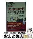 äʤޡޤȤŹ㤨֡š ǿRaspberryPiǳؤŻҹ äưƤߤ狼 /  δ / ̼ []ؽв١ۡפβǤʤ278ߤˤʤޤ