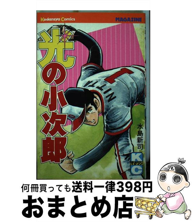 【中古】 光の小次郎 7 / 水島 新司 / 講談社 [コミック]【宅配便出荷】
