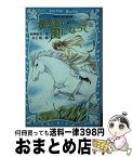 【中古】 黄金色の風になって アスコット女性騎手物語 上 / 砂岸 あろ, 水上 航 / 講談社 [新書]【宅配便出荷】