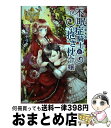 【中古】 不眠症騎士と抱き枕令嬢 / 一花 カナウ / アルファポリス 単行本 【宅配便出荷】