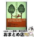 【中古】 ワクワク・セカンドライフ ホントはこうやって暮らしてみたい。その「時間の扉」 / 高橋 徹 / ヴォイス [単行本]【宅配便出荷】