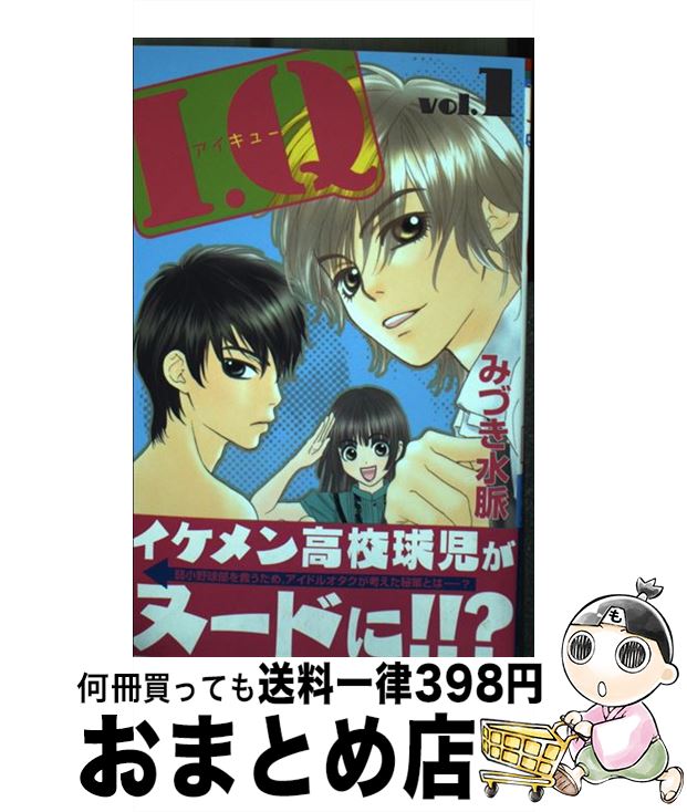 著者：みづき 水脈出版社：講談社サイズ：コミックISBN-10：4063654451ISBN-13：9784063654455■こちらの商品もオススメです ● I．Q 3 / みづき 水脈 / 講談社 [コミック] ● I．Q 2 / みづき 水脈 / 講談社 [コミック] ■通常24時間以内に出荷可能です。※繁忙期やセール等、ご注文数が多い日につきましては　発送まで72時間かかる場合があります。あらかじめご了承ください。■宅配便(送料398円)にて出荷致します。合計3980円以上は送料無料。■ただいま、オリジナルカレンダーをプレゼントしております。■送料無料の「もったいない本舗本店」もご利用ください。メール便送料無料です。■お急ぎの方は「もったいない本舗　お急ぎ便店」をご利用ください。最短翌日配送、手数料298円から■中古品ではございますが、良好なコンディションです。決済はクレジットカード等、各種決済方法がご利用可能です。■万が一品質に不備が有った場合は、返金対応。■クリーニング済み。■商品画像に「帯」が付いているものがありますが、中古品のため、実際の商品には付いていない場合がございます。■商品状態の表記につきまして・非常に良い：　　使用されてはいますが、　　非常にきれいな状態です。　　書き込みや線引きはありません。・良い：　　比較的綺麗な状態の商品です。　　ページやカバーに欠品はありません。　　文章を読むのに支障はありません。・可：　　文章が問題なく読める状態の商品です。　　マーカーやペンで書込があることがあります。　　商品の痛みがある場合があります。