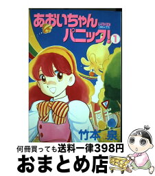 【中古】 あおいちゃんパニック！ 1 / 宙出版 / 宙出版 [コミック]【宅配便出荷】