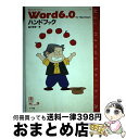 【中古】 Word6．0　for　Macintoshハンドブック / 越川 彰彦 / ナツメ社 [単行本]【宅配便出荷】