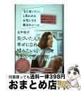 【中古】 「また会いたい」と思われる女性になる魔法のルール 好きな人との距離をさりげなく縮める秘密テク / 広中裕介 / 廣済堂出版 [単行本]【宅配便出荷】