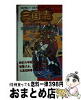 【中古】 三国志中原の覇者完全攻略テクニックブック / 徳間コミュニケーション / 徳間コミュニケーション [新書]【宅配便出荷】