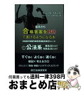 【中古】 基本から合格答案を即効で書けるようになる本 司法試験／予備試験 ロースクール既修者試験 1（公法系） / 辰已法律研究所 / 辰已法律研究所 単行本 【宅配便出荷】