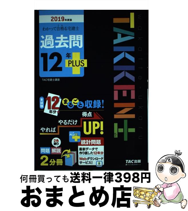 š 狼äƹʤβ12ǯPLUS 2019ǯ / TACιֺ / TAC [ñܡʥեȥС]ؽв١