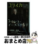 【中古】 ユリイカ 詩と批評 第41巻第6号 / 蓮實 重彦, 黒沢 清, 青山 真治, 中条 省平, 加藤 幹郎, 越智 道雄 / 青土社 [ムック]【宅配便出荷】