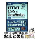 著者：大藤 幹, 半場 方人出版社：秀和システムサイズ：単行本ISBN-10：4798030279ISBN-13：9784798030272■通常24時間以内に出荷可能です。※繁忙期やセール等、ご注文数が多い日につきましては　発送まで72時間かかる場合があります。あらかじめご了承ください。■宅配便(送料398円)にて出荷致します。合計3980円以上は送料無料。■ただいま、オリジナルカレンダーをプレゼントしております。■送料無料の「もったいない本舗本店」もご利用ください。メール便送料無料です。■お急ぎの方は「もったいない本舗　お急ぎ便店」をご利用ください。最短翌日配送、手数料298円から■中古品ではございますが、良好なコンディションです。決済はクレジットカード等、各種決済方法がご利用可能です。■万が一品質に不備が有った場合は、返金対応。■クリーニング済み。■商品画像に「帯」が付いているものがありますが、中古品のため、実際の商品には付いていない場合がございます。■商品状態の表記につきまして・非常に良い：　　使用されてはいますが、　　非常にきれいな状態です。　　書き込みや線引きはありません。・良い：　　比較的綺麗な状態の商品です。　　ページやカバーに欠品はありません。　　文章を読むのに支障はありません。・可：　　文章が問題なく読める状態の商品です。　　マーカーやペンで書込があることがあります。　　商品の痛みがある場合があります。