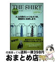 【中古】 THE SHIRT & TIE シャツ&タイの教科書 新装改訂版 / エンタテインメント出版編集, 中村達也(ビームスクリエイティブディレク / 学研...