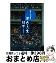 著者：足木敏郎出版社：中日新聞社開発局出版開発部サイズ：単行本ISBN-10：4806206040ISBN-13：9784806206040■こちらの商品もオススメです ● 江は流れず 小説日清戦争 中 / 陳 舜臣 / 中央公論新社 [文庫] ● 中日ドラゴンズ論 “不気味”さに隠された勝利の方程式 / 今中 慎二 / ベストセラーズ [新書] ● 江は流れず 小説日清戦争 下 / 陳 舜臣 / 中央公論新社 [文庫] ■通常24時間以内に出荷可能です。※繁忙期やセール等、ご注文数が多い日につきましては　発送まで72時間かかる場合があります。あらかじめご了承ください。■宅配便(送料398円)にて出荷致します。合計3980円以上は送料無料。■ただいま、オリジナルカレンダーをプレゼントしております。■送料無料の「もったいない本舗本店」もご利用ください。メール便送料無料です。■お急ぎの方は「もったいない本舗　お急ぎ便店」をご利用ください。最短翌日配送、手数料298円から■中古品ではございますが、良好なコンディションです。決済はクレジットカード等、各種決済方法がご利用可能です。■万が一品質に不備が有った場合は、返金対応。■クリーニング済み。■商品画像に「帯」が付いているものがありますが、中古品のため、実際の商品には付いていない場合がございます。■商品状態の表記につきまして・非常に良い：　　使用されてはいますが、　　非常にきれいな状態です。　　書き込みや線引きはありません。・良い：　　比較的綺麗な状態の商品です。　　ページやカバーに欠品はありません。　　文章を読むのに支障はありません。・可：　　文章が問題なく読める状態の商品です。　　マーカーやペンで書込があることがあります。　　商品の痛みがある場合があります。