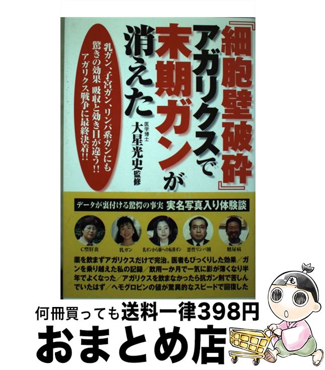 【中古】 『細胞壁破砕』アガリク