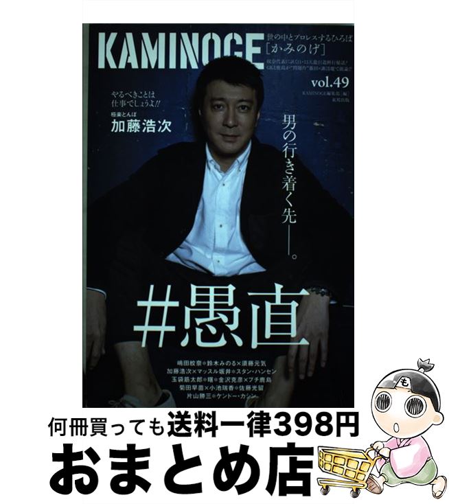 š KAMINOGE ȥץ쥹Ҥ vol49 / KAMINOGEԽ / ˮ [ñܡʥեȥС]ؽв١