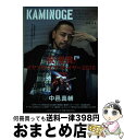 yÁz KAMINOGE ̒ƃvXЂ volD61 / KAMINOGEҏW / Mo [Ps{i\tgJo[j]yz֏oׁz