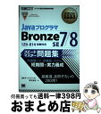 yÁz JavavO}Bronze@SE@7^8Xs[h}X^[W INF莑iwK / {T[h p[eB / ĉj [Ps{]yz֏oׁz