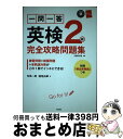 著者：有馬 一郎, 稲垣 由華出版社：高橋書店サイズ：単行本（ソフトカバー）ISBN-10：4471274384ISBN-13：9784471274382■通常24時間以内に出荷可能です。※繁忙期やセール等、ご注文数が多い日につきましては　発送まで72時間かかる場合があります。あらかじめご了承ください。■宅配便(送料398円)にて出荷致します。合計3980円以上は送料無料。■ただいま、オリジナルカレンダーをプレゼントしております。■送料無料の「もったいない本舗本店」もご利用ください。メール便送料無料です。■お急ぎの方は「もったいない本舗　お急ぎ便店」をご利用ください。最短翌日配送、手数料298円から■中古品ではございますが、良好なコンディションです。決済はクレジットカード等、各種決済方法がご利用可能です。■万が一品質に不備が有った場合は、返金対応。■クリーニング済み。■商品画像に「帯」が付いているものがありますが、中古品のため、実際の商品には付いていない場合がございます。■商品状態の表記につきまして・非常に良い：　　使用されてはいますが、　　非常にきれいな状態です。　　書き込みや線引きはありません。・良い：　　比較的綺麗な状態の商品です。　　ページやカバーに欠品はありません。　　文章を読むのに支障はありません。・可：　　文章が問題なく読める状態の商品です。　　マーカーやペンで書込があることがあります。　　商品の痛みがある場合があります。