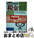 【中古】 図解わかる税金 収入にかかる税金　財産にかかる税金　生活にかかる税 2017ー2018年版 / 芥川靖彦, 篠崎雄二 / 新星出版社 [単行本]【宅配便出荷】