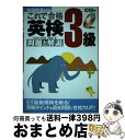 著者：吉成 雄一郎出版社：新星出版社サイズ：単行本ISBN-10：4405026785ISBN-13：9784405026780■通常24時間以内に出荷可能です。※繁忙期やセール等、ご注文数が多い日につきましては　発送まで72時間かかる場合があります。あらかじめご了承ください。■宅配便(送料398円)にて出荷致します。合計3980円以上は送料無料。■ただいま、オリジナルカレンダーをプレゼントしております。■送料無料の「もったいない本舗本店」もご利用ください。メール便送料無料です。■お急ぎの方は「もったいない本舗　お急ぎ便店」をご利用ください。最短翌日配送、手数料298円から■中古品ではございますが、良好なコンディションです。決済はクレジットカード等、各種決済方法がご利用可能です。■万が一品質に不備が有った場合は、返金対応。■クリーニング済み。■商品画像に「帯」が付いているものがありますが、中古品のため、実際の商品には付いていない場合がございます。■商品状態の表記につきまして・非常に良い：　　使用されてはいますが、　　非常にきれいな状態です。　　書き込みや線引きはありません。・良い：　　比較的綺麗な状態の商品です。　　ページやカバーに欠品はありません。　　文章を読むのに支障はありません。・可：　　文章が問題なく読める状態の商品です。　　マーカーやペンで書込があることがあります。　　商品の痛みがある場合があります。