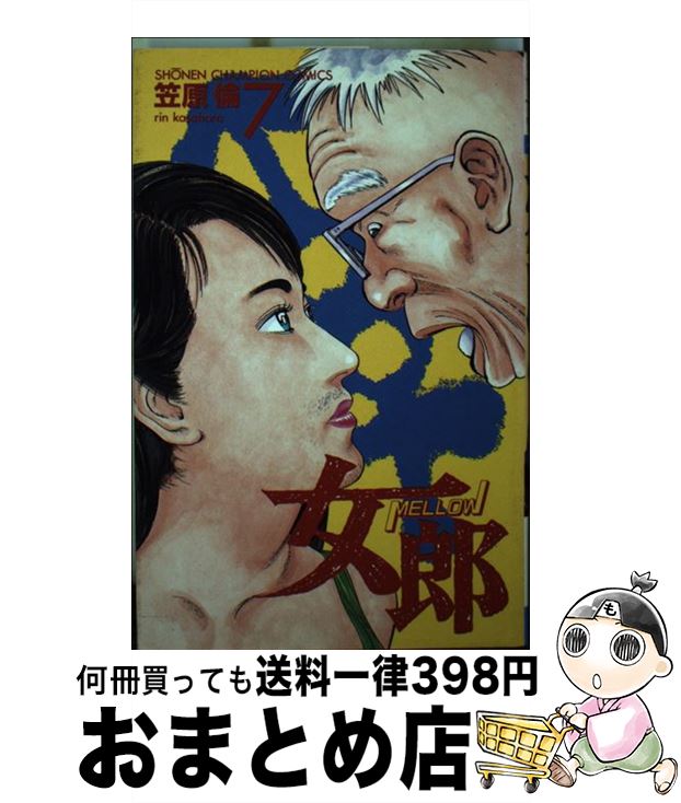 著者：笠原 倫出版社：秋田書店サイズ：新書ISBN-10：4253050409ISBN-13：9784253050401■通常24時間以内に出荷可能です。※繁忙期やセール等、ご注文数が多い日につきましては　発送まで72時間かかる場合があります。あらかじめご了承ください。■宅配便(送料398円)にて出荷致します。合計3980円以上は送料無料。■ただいま、オリジナルカレンダーをプレゼントしております。■送料無料の「もったいない本舗本店」もご利用ください。メール便送料無料です。■お急ぎの方は「もったいない本舗　お急ぎ便店」をご利用ください。最短翌日配送、手数料298円から■中古品ではございますが、良好なコンディションです。決済はクレジットカード等、各種決済方法がご利用可能です。■万が一品質に不備が有った場合は、返金対応。■クリーニング済み。■商品画像に「帯」が付いているものがありますが、中古品のため、実際の商品には付いていない場合がございます。■商品状態の表記につきまして・非常に良い：　　使用されてはいますが、　　非常にきれいな状態です。　　書き込みや線引きはありません。・良い：　　比較的綺麗な状態の商品です。　　ページやカバーに欠品はありません。　　文章を読むのに支障はありません。・可：　　文章が問題なく読める状態の商品です。　　マーカーやペンで書込があることがあります。　　商品の痛みがある場合があります。