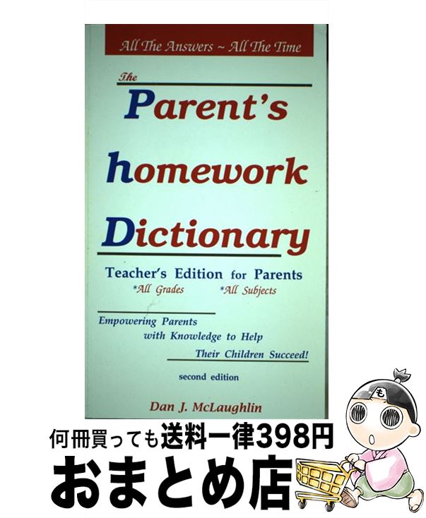 【中古】 The Parent's Homework Dictionary Teacher's / Dan McLaughlin / Damand Promot...