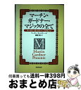 【中古】 マーチン・ガードナー・マジックの全て マーチン・ガードナー・プレゼンツ / マーチン ガードナー, 寿里 竜, Martin Gardner / 東京...