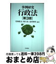 著者：曽和 俊文, 野呂 充, 北村 和生出版社：日本評論社サイズ：単行本ISBN-10：4535521948ISBN-13：9784535521940■こちらの商品もオススメです ● 重要判例解説 平成27年度 / 有斐閣 / 有斐閣 [ムック] ■通常24時間以内に出荷可能です。※繁忙期やセール等、ご注文数が多い日につきましては　発送まで72時間かかる場合があります。あらかじめご了承ください。■宅配便(送料398円)にて出荷致します。合計3980円以上は送料無料。■ただいま、オリジナルカレンダーをプレゼントしております。■送料無料の「もったいない本舗本店」もご利用ください。メール便送料無料です。■お急ぎの方は「もったいない本舗　お急ぎ便店」をご利用ください。最短翌日配送、手数料298円から■中古品ではございますが、良好なコンディションです。決済はクレジットカード等、各種決済方法がご利用可能です。■万が一品質に不備が有った場合は、返金対応。■クリーニング済み。■商品画像に「帯」が付いているものがありますが、中古品のため、実際の商品には付いていない場合がございます。■商品状態の表記につきまして・非常に良い：　　使用されてはいますが、　　非常にきれいな状態です。　　書き込みや線引きはありません。・良い：　　比較的綺麗な状態の商品です。　　ページやカバーに欠品はありません。　　文章を読むのに支障はありません。・可：　　文章が問題なく読める状態の商品です。　　マーカーやペンで書込があることがあります。　　商品の痛みがある場合があります。