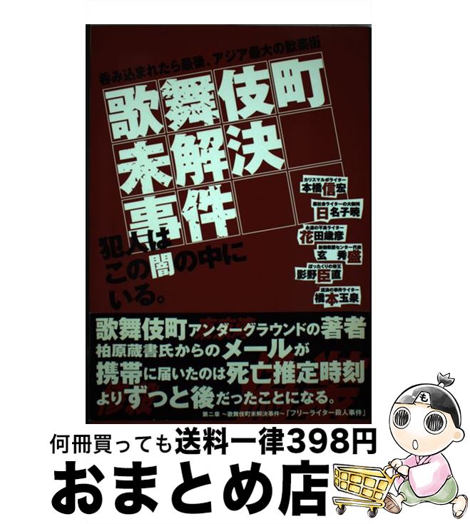 著者：本橋 信宏出版社：プレジャー・パブリッシングサイズ：単行本ISBN-10：4921105677ISBN-13：9784921105679■こちらの商品もオススメです ● 声をなくして / 永沢 光雄 / 文藝春秋 [文庫] ■通常24時間以内に出荷可能です。※繁忙期やセール等、ご注文数が多い日につきましては　発送まで72時間かかる場合があります。あらかじめご了承ください。■宅配便(送料398円)にて出荷致します。合計3980円以上は送料無料。■ただいま、オリジナルカレンダーをプレゼントしております。■送料無料の「もったいない本舗本店」もご利用ください。メール便送料無料です。■お急ぎの方は「もったいない本舗　お急ぎ便店」をご利用ください。最短翌日配送、手数料298円から■中古品ではございますが、良好なコンディションです。決済はクレジットカード等、各種決済方法がご利用可能です。■万が一品質に不備が有った場合は、返金対応。■クリーニング済み。■商品画像に「帯」が付いているものがありますが、中古品のため、実際の商品には付いていない場合がございます。■商品状態の表記につきまして・非常に良い：　　使用されてはいますが、　　非常にきれいな状態です。　　書き込みや線引きはありません。・良い：　　比較的綺麗な状態の商品です。　　ページやカバーに欠品はありません。　　文章を読むのに支障はありません。・可：　　文章が問題なく読める状態の商品です。　　マーカーやペンで書込があることがあります。　　商品の痛みがある場合があります。