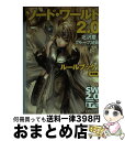 【中古】 ソード・ワールド2.0ルールブック 1 改訂版 / 北沢 慶, グループSNE, 輪 くすさが, 真嶋 杏次 / KADOKAWA/富士見書房 [文庫...
