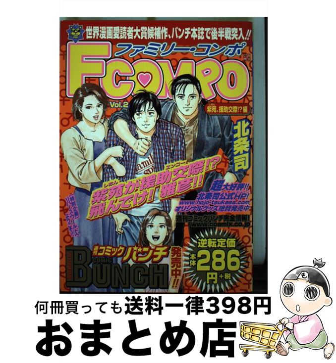 【中古】 ファミリー・コンポ 2（紫