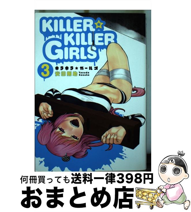 š KILLERKILLERGIRLS 3 /   / Ѽ [ߥå]ؽв١