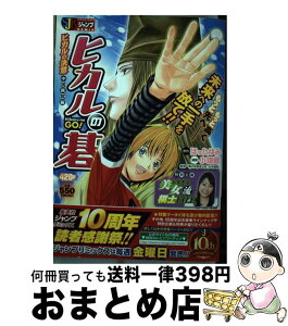 【中古】 ヒカルの碁 ヒカルの決意中国棋院編 / 小畑 健 / 集英社 [ムック]【宅配便出荷】