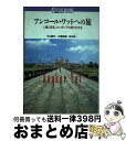 【中古】 アンコール・ワットへの旅 人類の至宝、カンボジアの