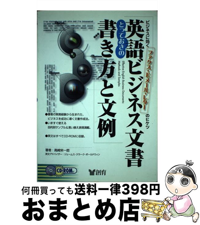 【中古】 英語ビジネス文書とって